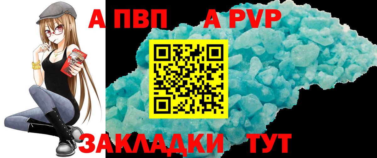 APVP СК  Вход с VPN  A-PVP Crystall  Alfa_PVP Crystall  Ангарск 