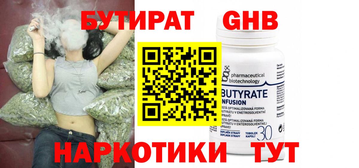 Бутират оксана Ангарск