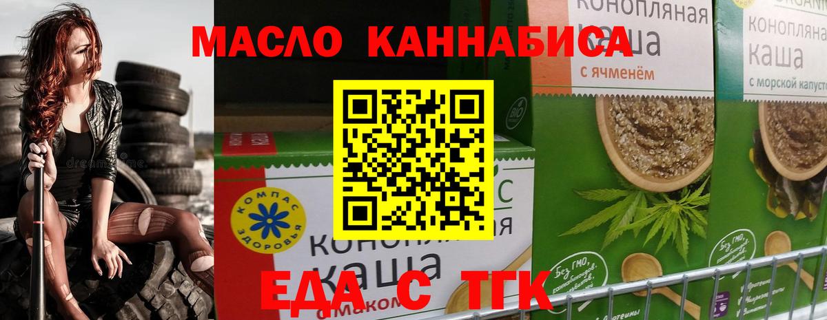 Еда ТГК конопля  Вход с VPN  Ангарск 