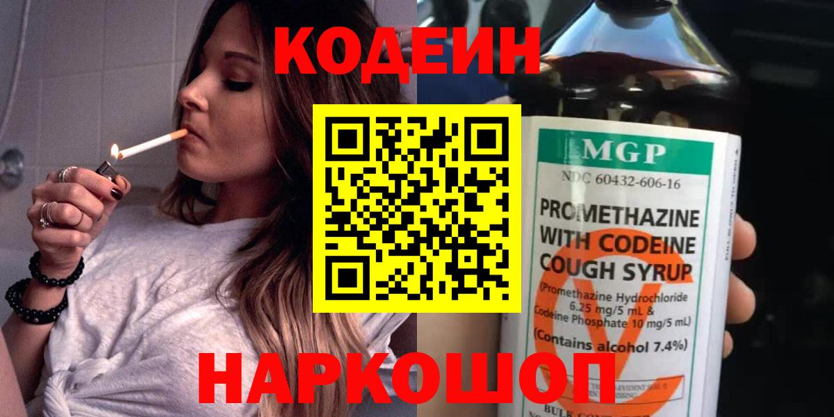 Кодеин напиток Lean (лин) Ангарск