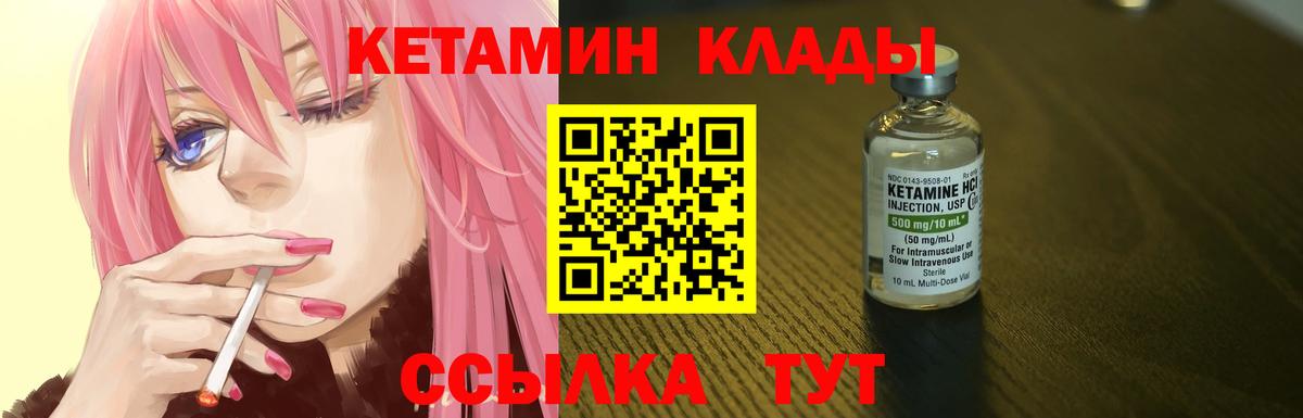 КЕТАМИН ketamine  КЕТАМИН ketamine  Вход с VPN  Ангарск 