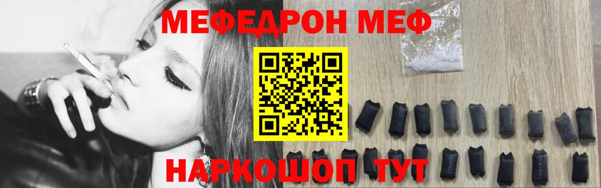 Меф мяу мяу  Ангарск